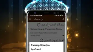 Сураҳои Қуръони Карим скриншот 4