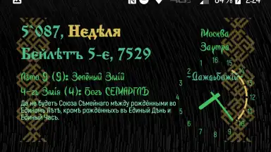 Колядинъ Даръ скриншот 1