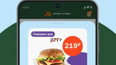 Вкусно — и точка скриншот 4