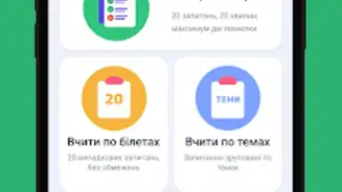 Офіційні тести ПДР України скриншот 15