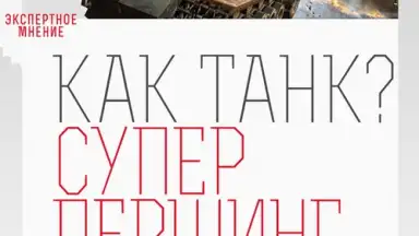 World of Tanks Magazine - Russian Edition скриншот 12