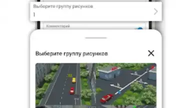 Правила дорожного движения скриншот 2