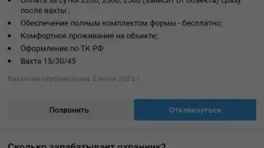 Rabota.ru скриншот 6