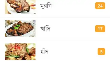 Bangla Recipes скриншот 17