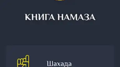 Намаз китеби скриншот 8