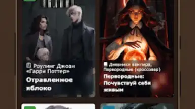 Книга Фанфиков скриншот 6