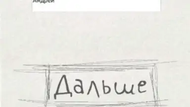 Чепуха скриншот 7