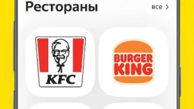 Яндекс Еда скриншот 6