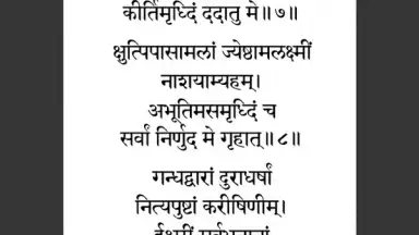 Sri Suktam скриншот 10