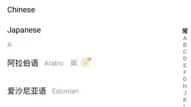 Baidu Translate скриншот 12