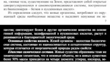 Биология 5 6 7 8 9 10 11 скриншот 1