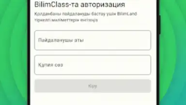 BilimClass скриншот 5
