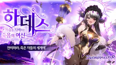 소드마스터 스토리 скриншот 3
