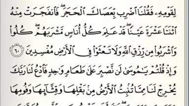 Quran Android скриншот 4