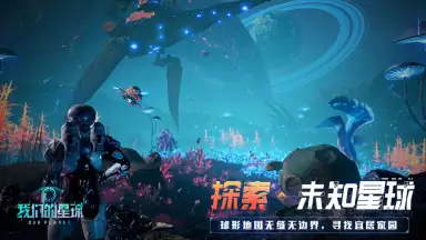 Our Planet (CN) скриншот 2