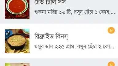 Bangla Recipes скриншот 13