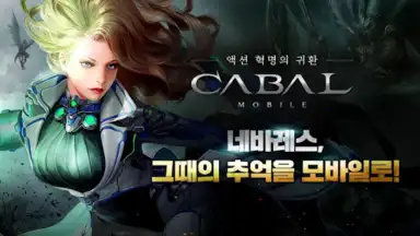 CABAL Mobile скриншот 8
