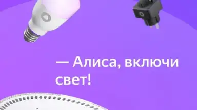 Умный Дом скриншот 6