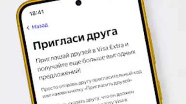 Visa Extra скриншот 2