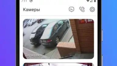 Росдомофон скриншот 4