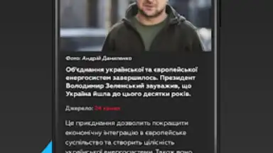 Новости 24 скриншот 8