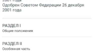 КоАП РФ 24.06.2023 (195-ФЗ) скриншот 2