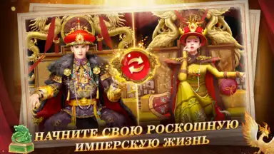Я - Император скриншот 5