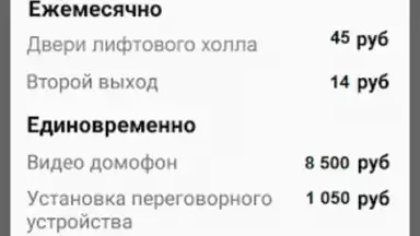 ПРО Домофон скриншот 4