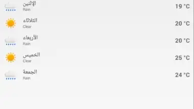حالة الطقس بمدينتك скриншот 5