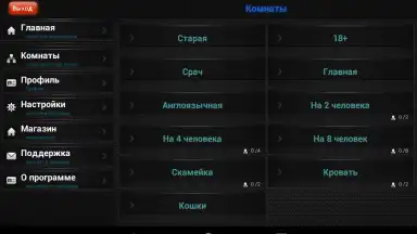 Теневой чат скриншот 1
