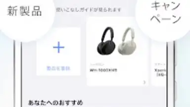 My Sonyアプリ скриншот 4