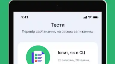 Офіційні тести ПДР України скриншот 8