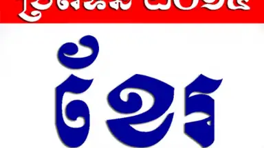 khmer Calendar 2015 скриншот 4