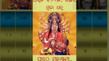 Odia(Oriya) Calendar скриншот 2