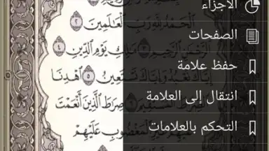 القرآن الكريم كامل مع التفسير‎ скриншот 1