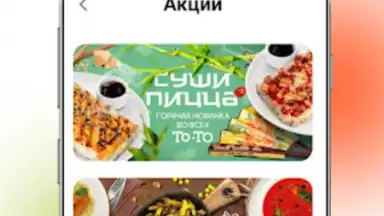 То-То пицца скриншот 3