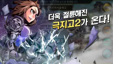 극지고2 with BAND скриншот 5