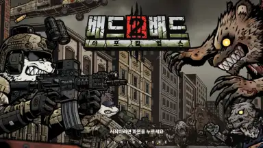 Bad 2 Bad: Apocalypse скриншот 5