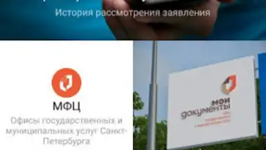 Госуслуги СПб скриншот 7