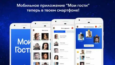 Мои Гости - Вся активность Вк скриншот 1