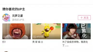 bilibili (CN) скриншот 5