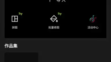 Xingtu - 醒图 скриншот 1