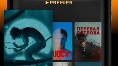 PREMIER скриншот 12