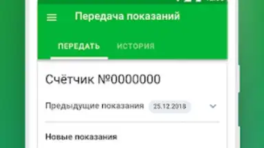 ТНС энерго скриншот 5