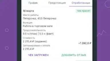 Моя смена скриншот 10