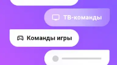 Команды для Алиса скриншот 3