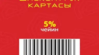 АКНИЕТ дисконтка скриншот 3