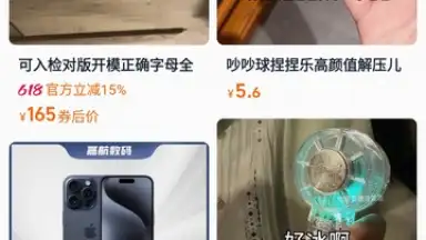 Taobao скриншот 10