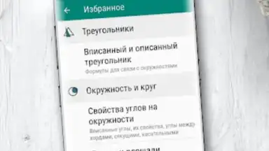 Геометрия скриншот 1