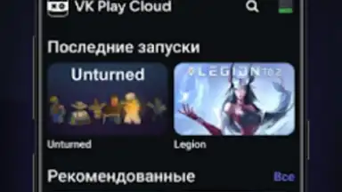 VK Play Cloud скриншот 3